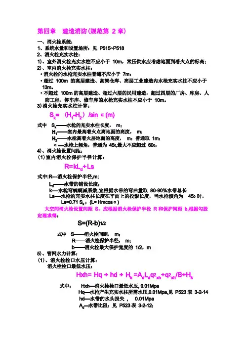 消防专业计算公式汇编