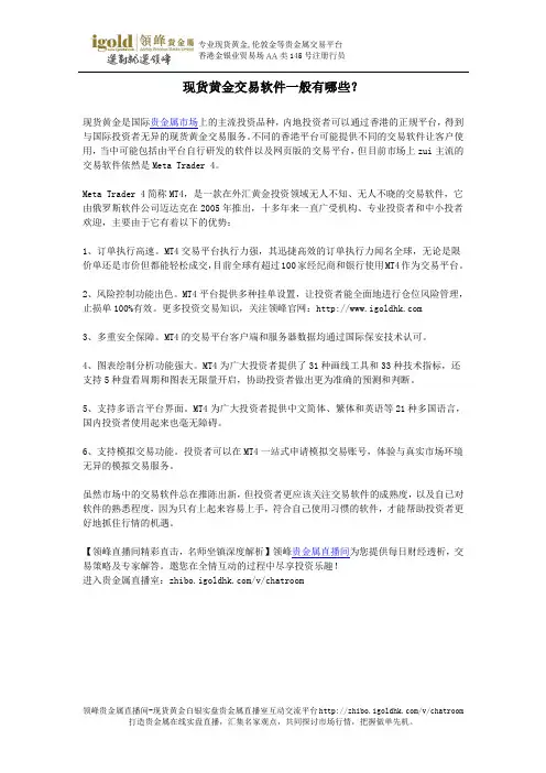 现货黄金交易软件一般有哪些？