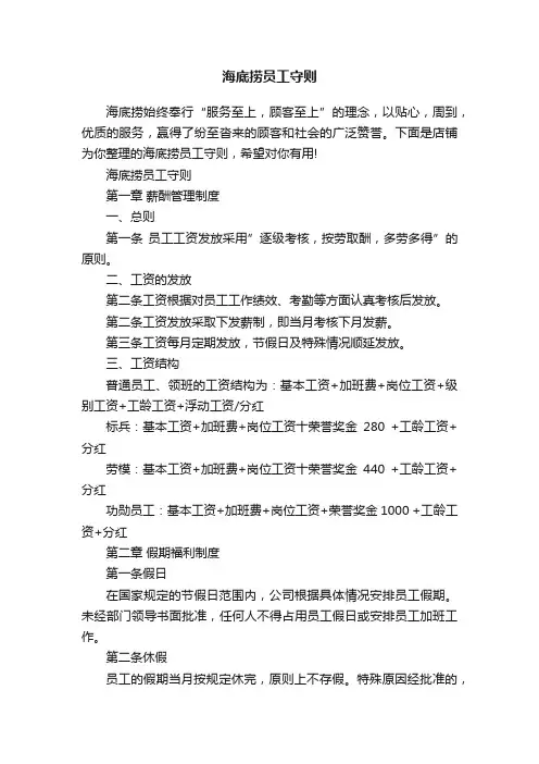 海底捞员工守则
