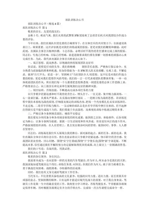 部队训练决心书