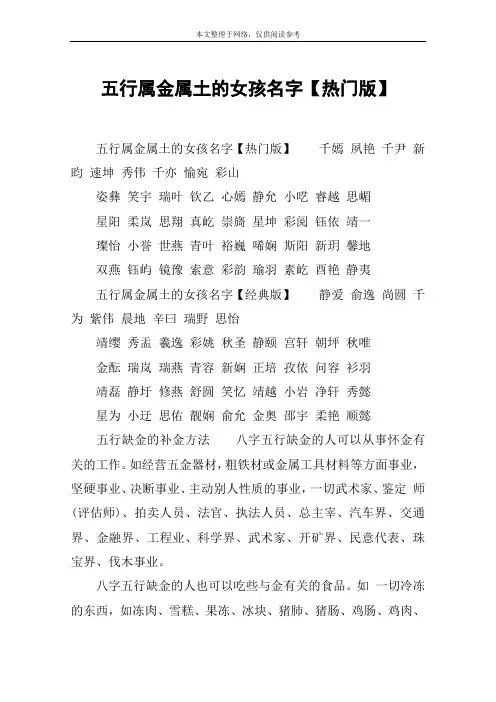 五行属金属土的女孩名字【热门版】