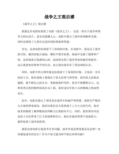 战争之王观后感