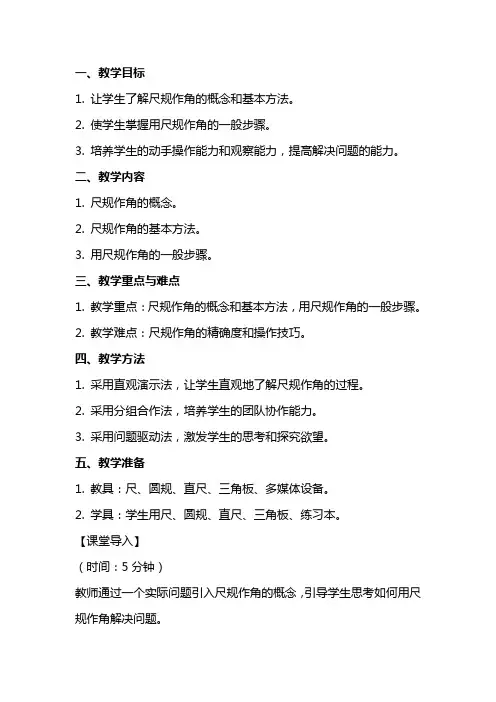 《用尺规作角》教案
