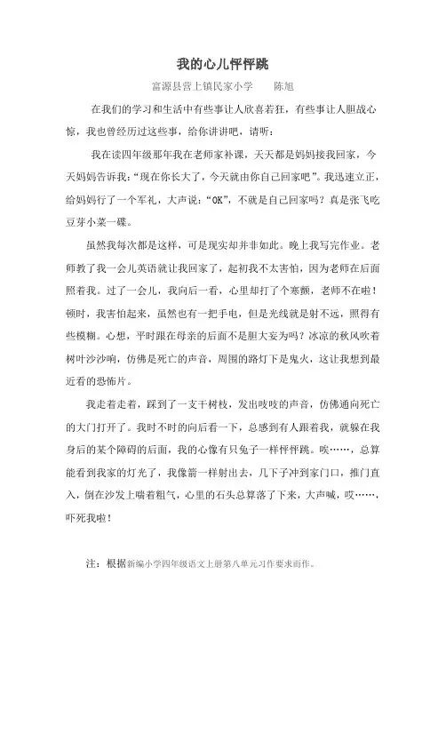 小学语文教师下水作文