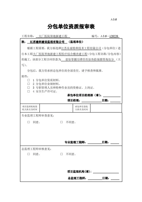 分包单位资质报审表