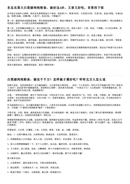 东北名菜大白菜猪肉炖粉条,做好这4步,又香又好吃,非常的下饭