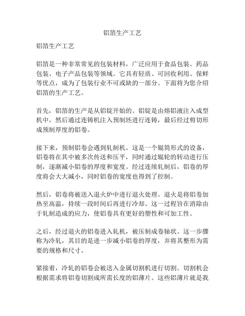 铝箔生产工艺