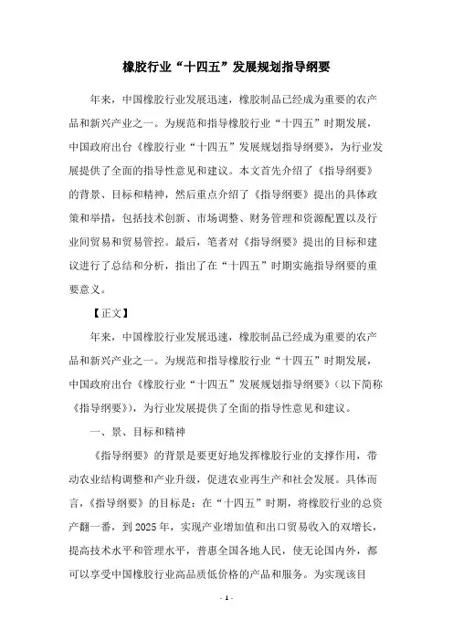 橡胶行业“十四五”发展规划指导纲要
