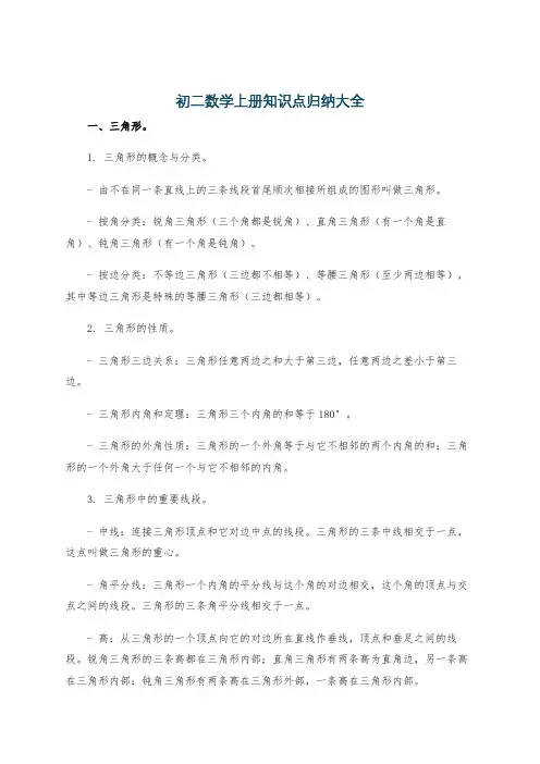 初二数学上册知识点归纳大全