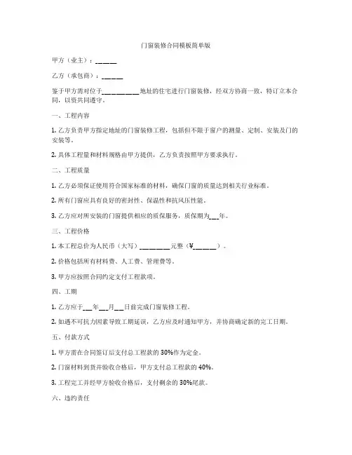 门窗装修合同模板简单版