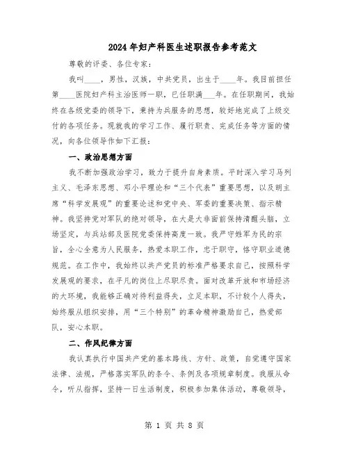 2024年妇产科医生述职报告参考范文（五篇）