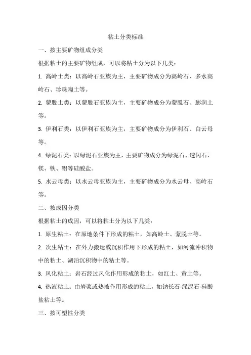 粘土分类标准