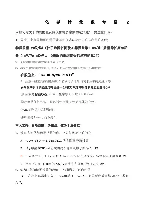 高三化学计量数专题