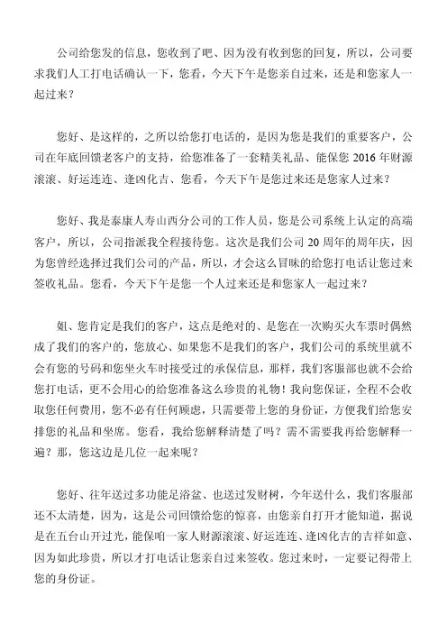 保险公司邀约话术