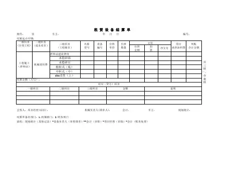 3.租赁机械费结算单