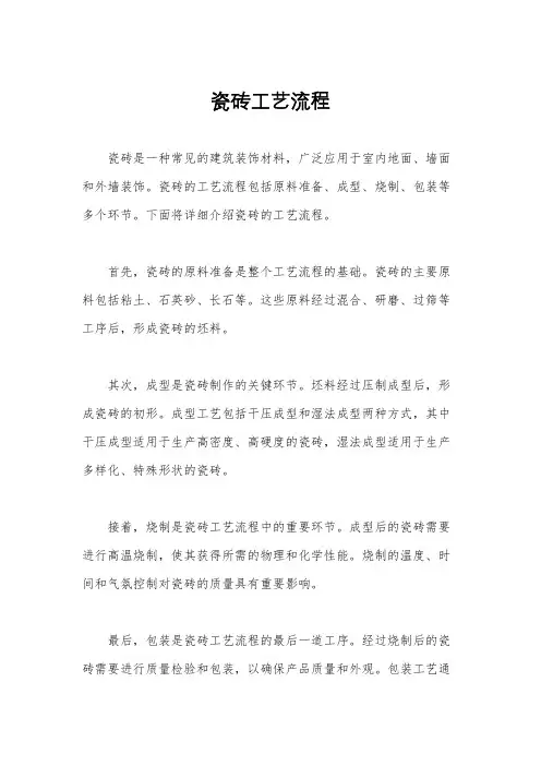 瓷砖工艺流程