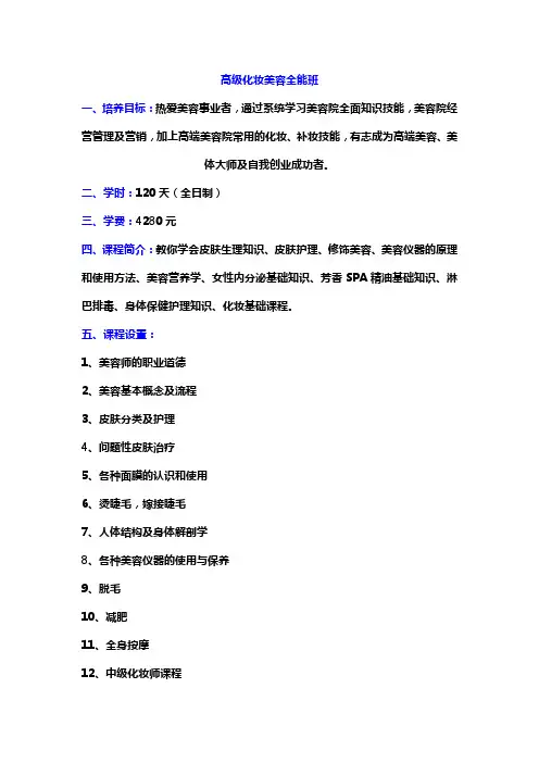 高级化妆美容全能班