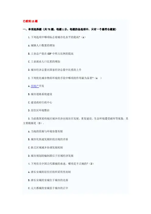 2019年注广州市规划师考试城规原理真题