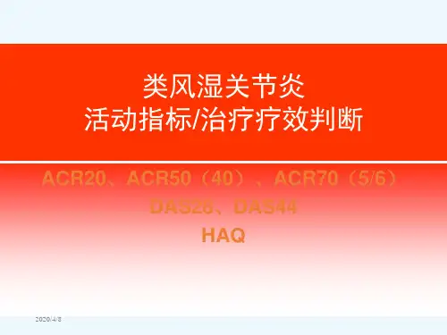 RAAS活动指标类风湿关节炎活动指标治疗疗效判断.ppt