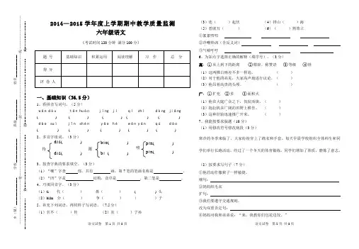 六年级语文2014秋学期语文期中