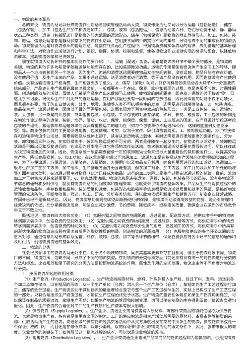 物流师考试综合辅导：物流的基本职能与分类