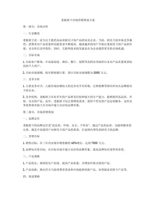老板厨卫市场营销策划方案