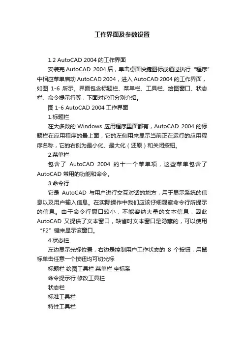 工作界面及参数设置