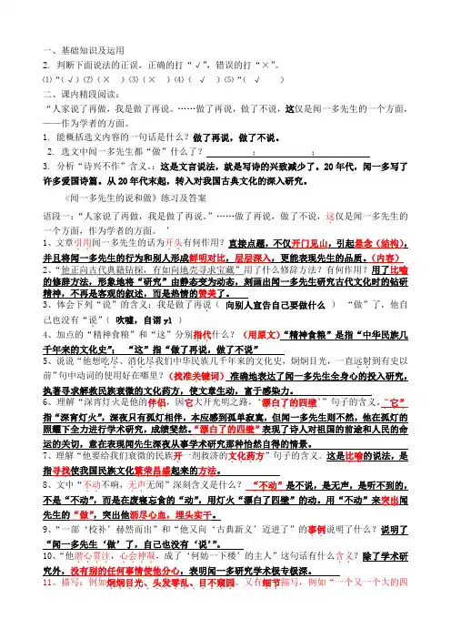 闻一多先生的说和做练习及答案教师