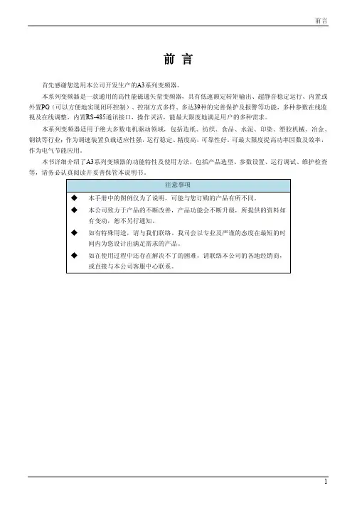 华驱变频器A3系列说明书20150514
