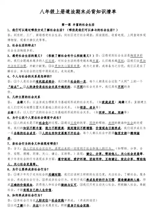 八年级上册道法期末必背知识清单