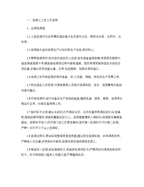 送酒工工作工艺流程汇总