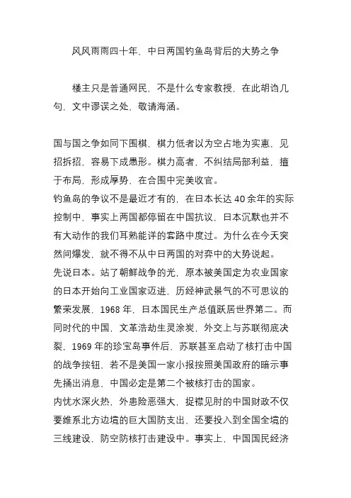 风风雨雨四十年,中日两国钓鱼岛背后的大势之争