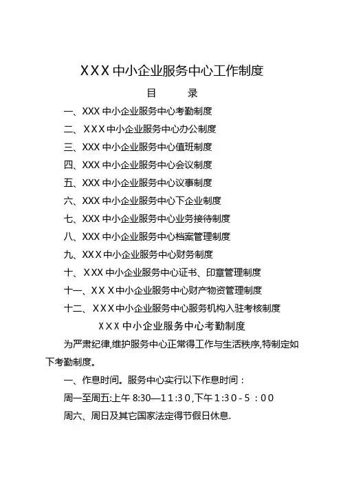 中小企业服务中心工作制度