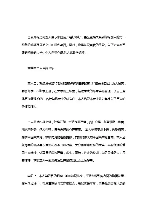 2020年大学生个人自我介绍三篇.doc