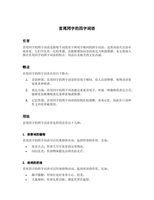 首尾同字的四字词语