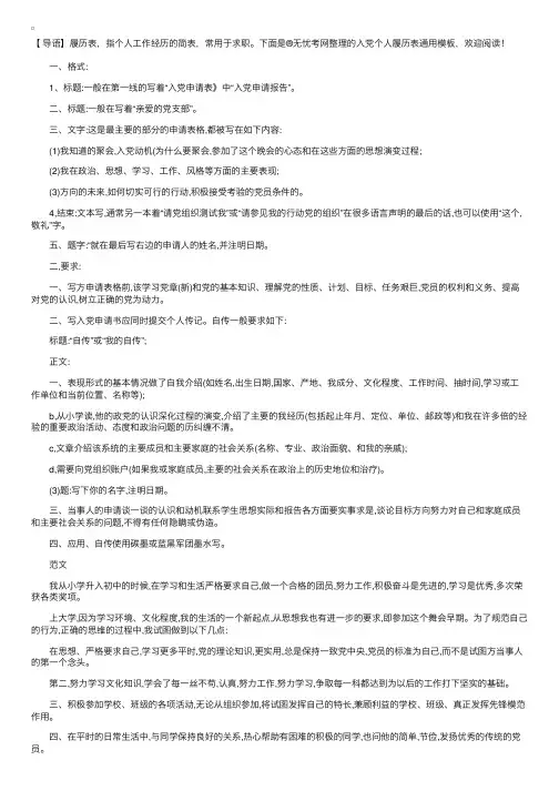 入党个人履历表通用模板