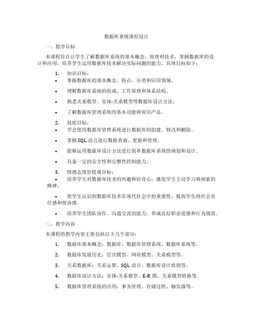 数据库系统课程设计