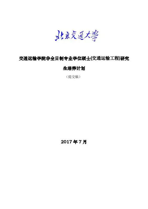 全日制专业学位硕士生总体要求.doc