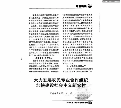 大力发展农民专业合作组织加快建设社会主义新农村