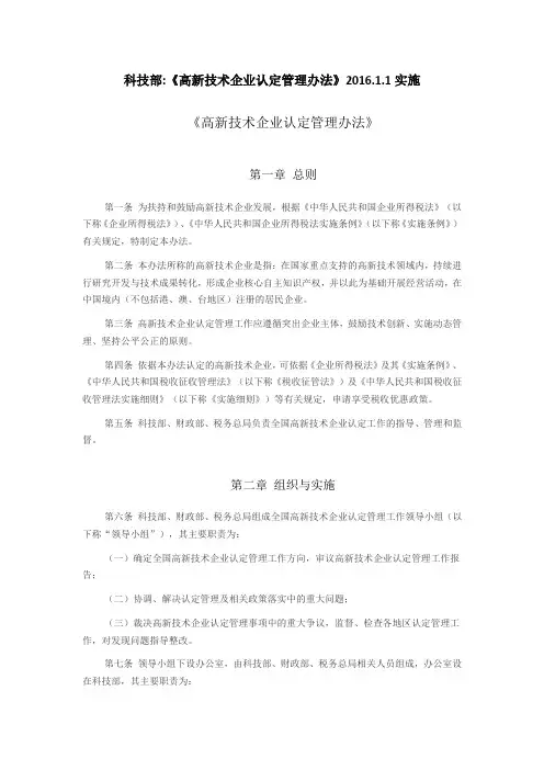 20160412《高新技术企业认定管理办法》2016.1.1实施