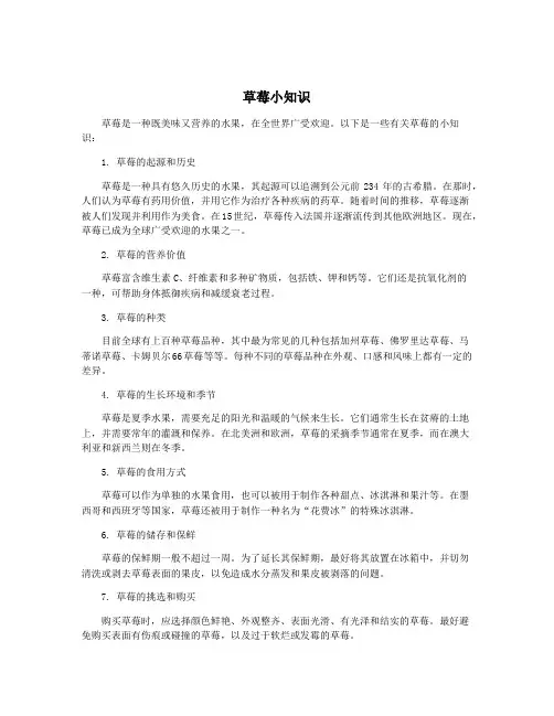 草莓小知识