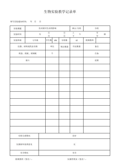 初中生物实验记录单