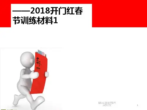 保险公司2018春节送福说福工具介绍及话术(20页)