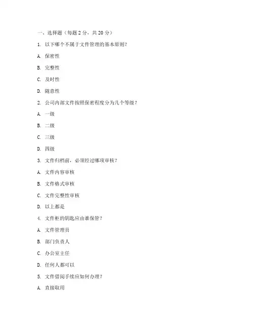 文件管理制度培训试题