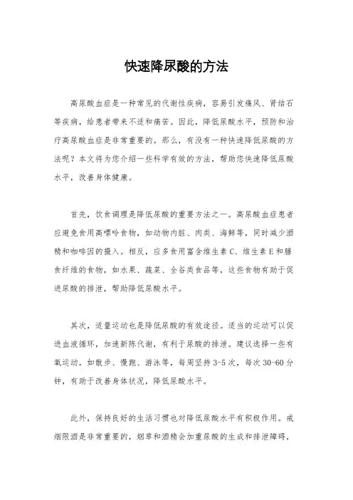 快速降尿酸的方法
