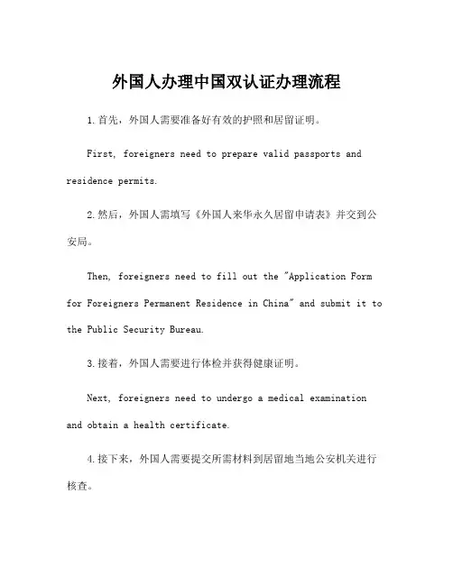 外国人办理中国双认证办理流程