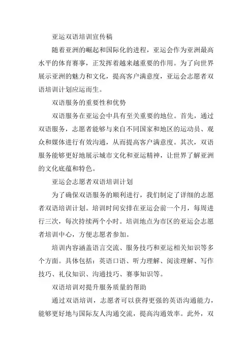 亚运双语培训宣传稿