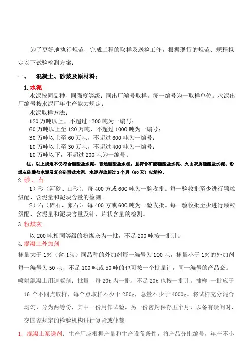 试验检测取样标准