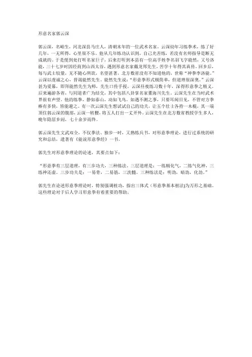 形意名家郭云深