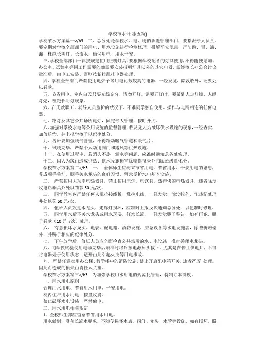 学校节水计划(五篇)